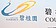 債息到期　碧桂園陷違約危機