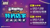 相揪店家拚經濟！台南購物節邁入13週年　18日起開放報名