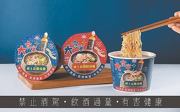 味王推泡麵新品,標榜國內首款威士忌入麵的泡麵,樂觀帶動整體業績表現。圖/味王提供