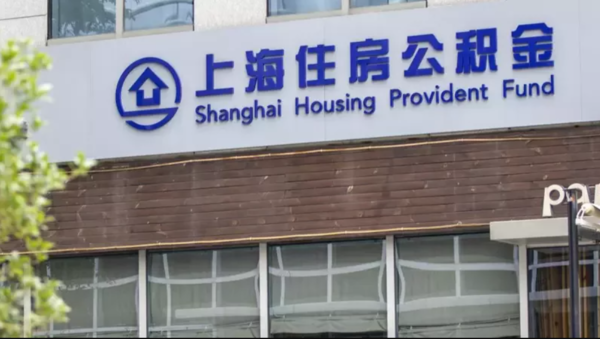 上海市住房公積金管理委員會審議正式通過《關於優化本市住房公積金個人房屋貸款套數認定標準的通知》，指當地民眾名下在本市無房、首次公積金貸款還清認定為首套住房。（取自澎湃新聞）