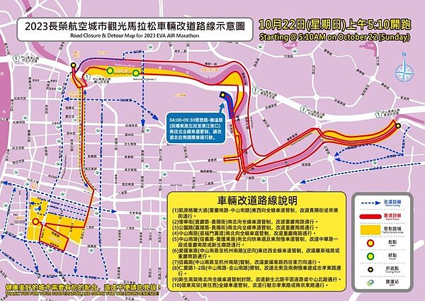 「2023長榮航空城市觀光馬拉松」車輛改道路線示意圖。圖/台北市政府警察局