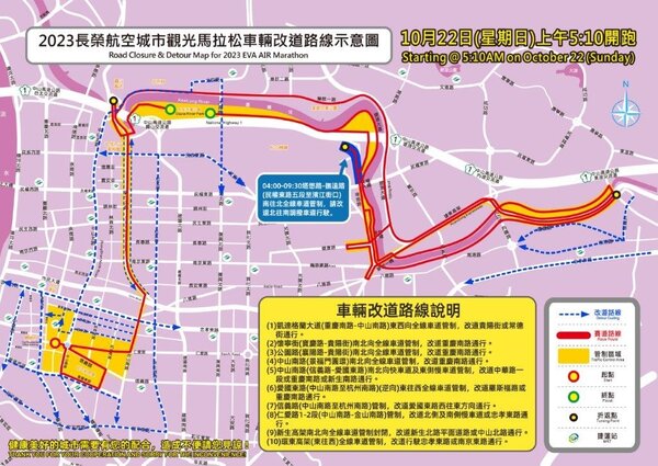 「2023長榮航空城市觀光馬拉松」車輛改道路線示意圖。圖／台北市政府警察局
