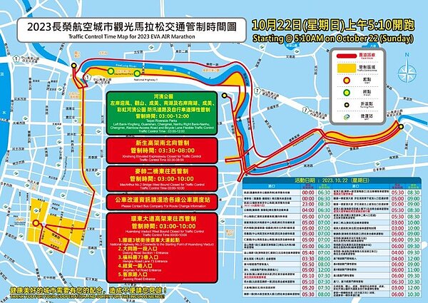 「2023長榮航空城市觀光馬拉松」交通管制時間圖。圖/台北市政府警察局