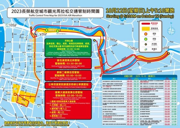 「2023長榮航空城市觀光馬拉松」交通管制時間圖。圖／台北市政府警察局