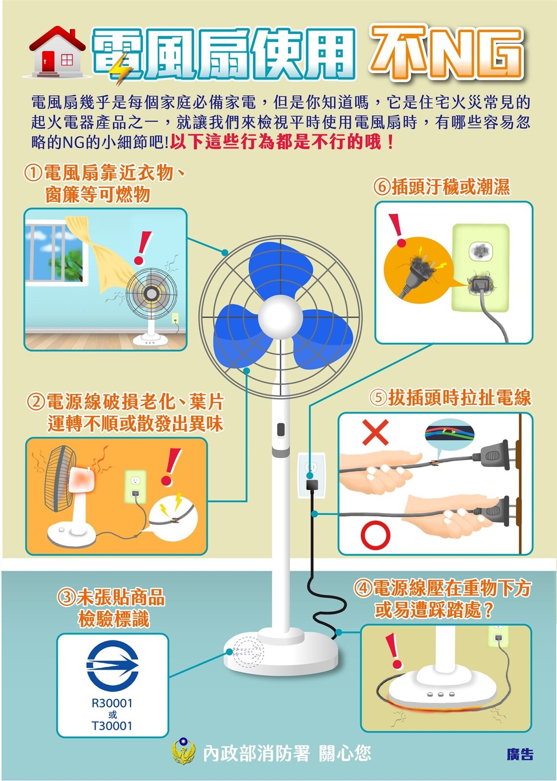 ▼居家防災,使用家電要小心。(圖/翻攝消防署臉書)