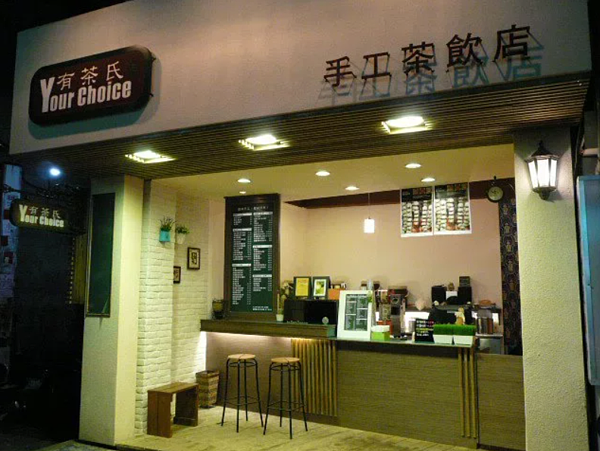 鄰近清華大學的「有茶氏」,宣佈已於10月10日結束營業。圖/擷取自有茶氏手工茶飲店粉絲頁