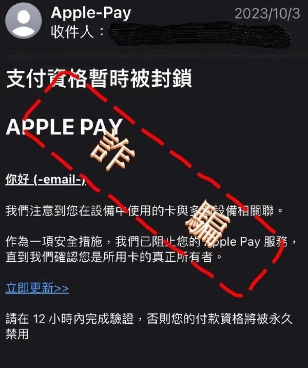 iPhone使用者小心，詐騙集團利用聲稱Apple Pay支付功能暫時遭封鎖，需重新驗證的惡意簡訊進行詐騙。圖／高雄市刑大提供

