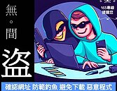 iPhone使用者小心！高雄碩士生接「這簡訊」遭盜刷2.8萬