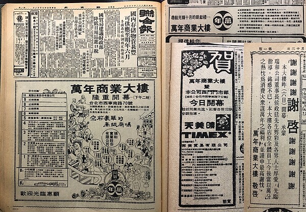 這是1973年10月5～7日《聯合報》刊登的萬年商業大樓開幕相關廣告。（2020年8月21日，張哲生攝於國家圖書館）