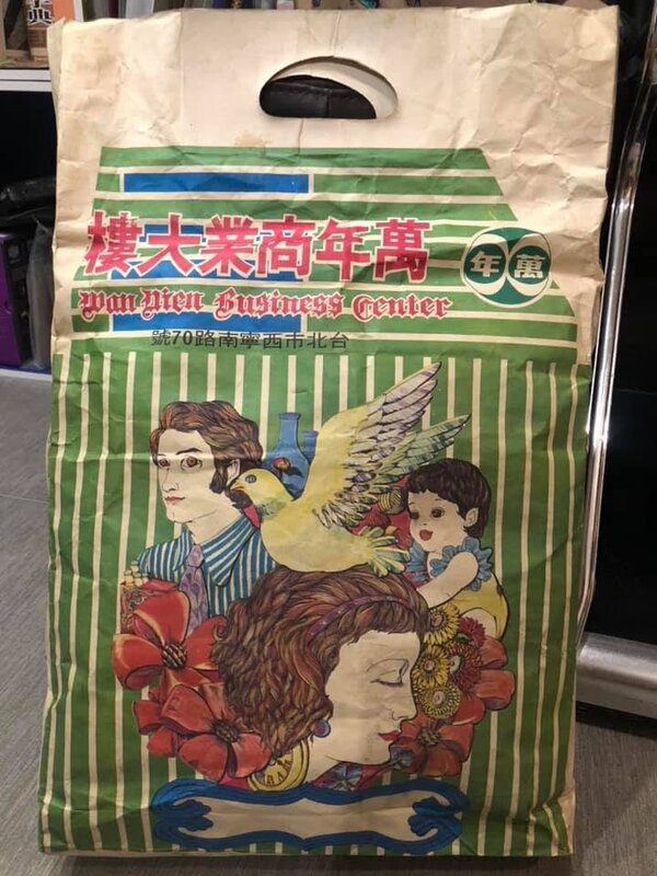 十分珍貴的70年代萬年商業大樓紙質購物袋（網友Didi Lin 提供）