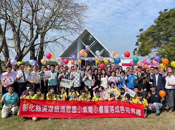 由彰化縣政府、逢甲大學建築學院、富宇慈善基金會與中華民國逢甲建築協會聯合贊助興建的「媽厝紫葡小書屋」,23日於彰化媽厝國小正式落成啟用。圖/富宇慈善基金會提供