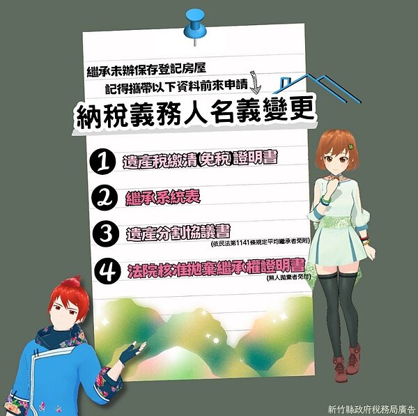 圖/新竹縣政府稅務局提供