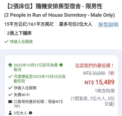 ▼網友原本預定10月28、29日到台北遊玩，被房價嚇傻。（圖／翻攝自爆怨公社）