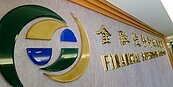 罰鍰預算下調　金融業鬆口氣