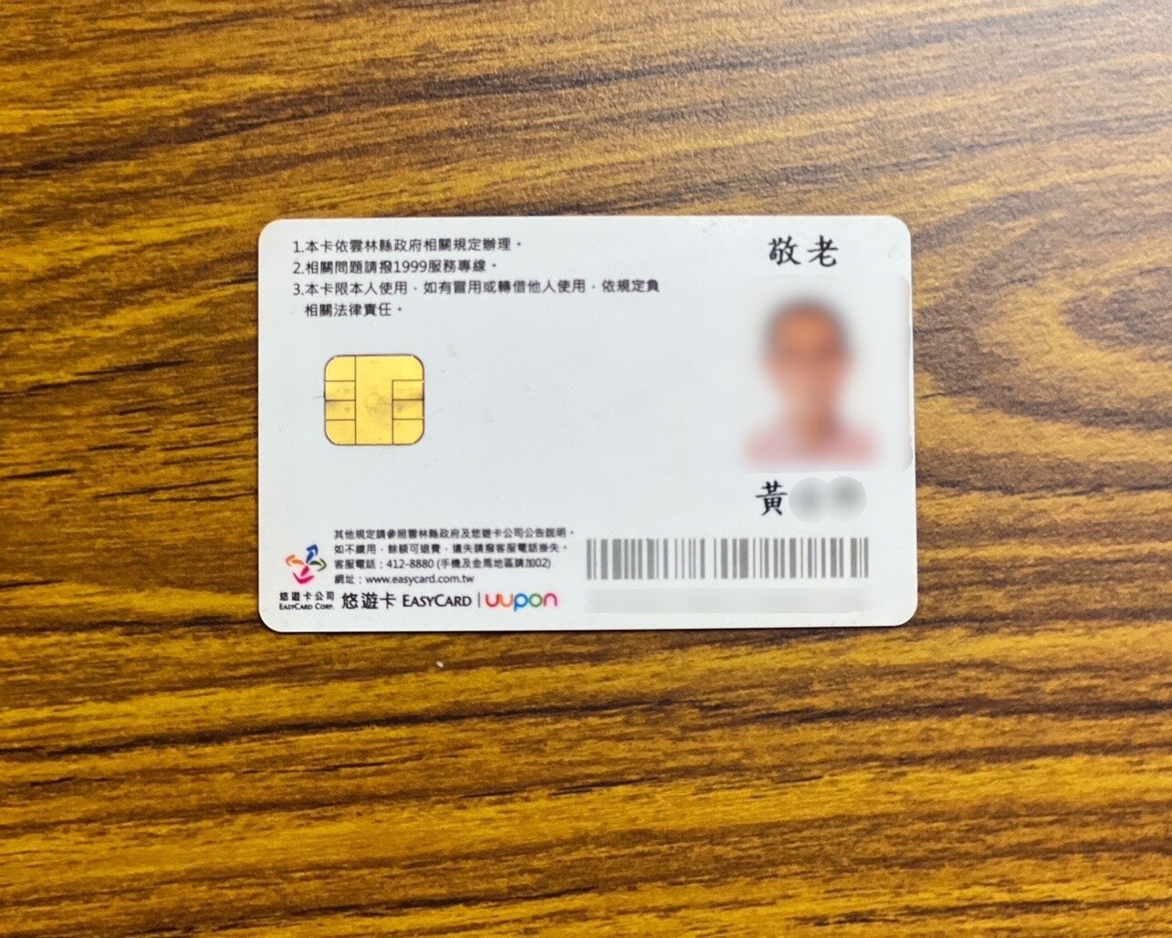 雲林縣敬老悠遊卡為實名卡，申辦對象是65歲以上長者。記者陳苡葳／攝影 