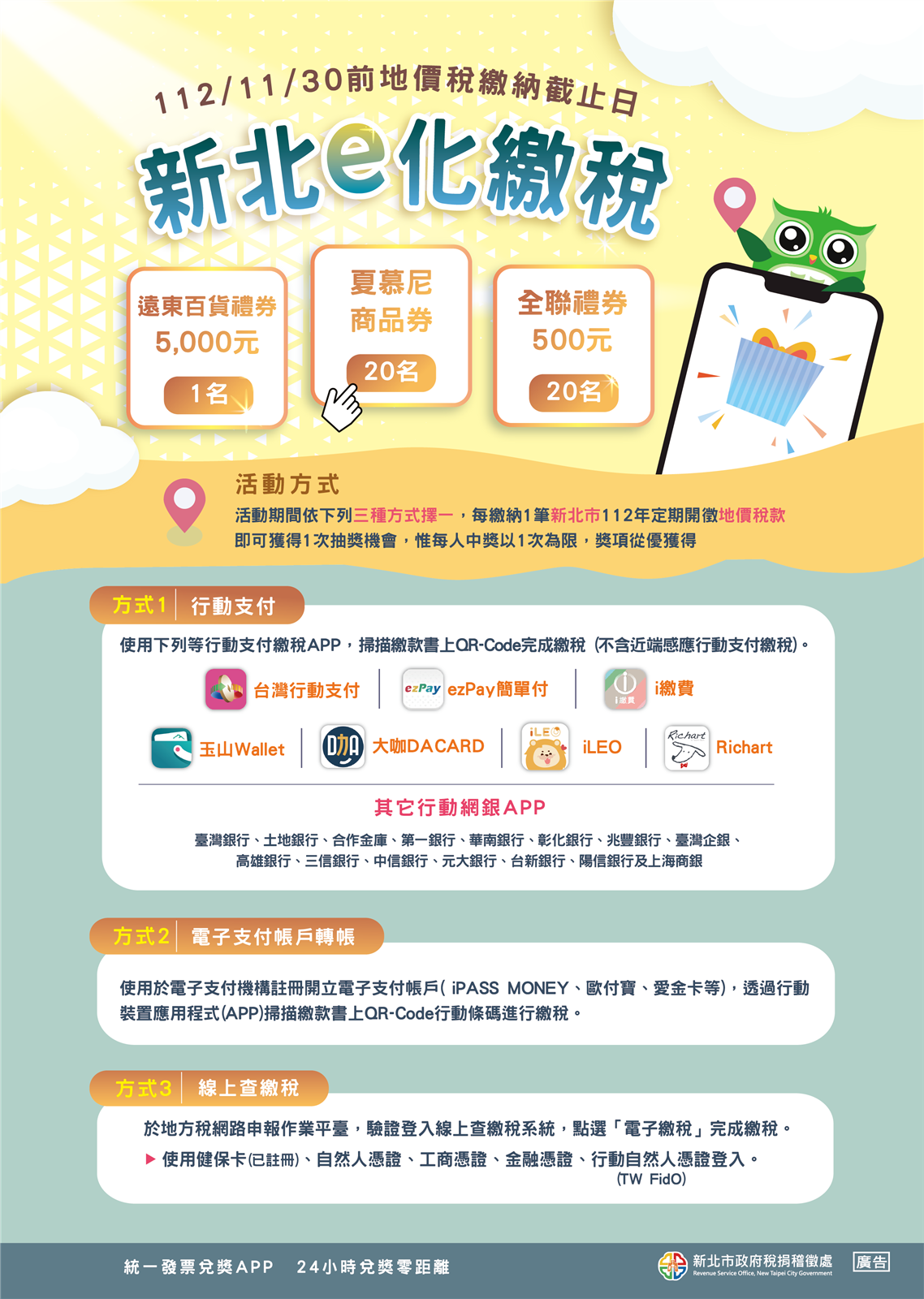 為鼓勵民眾使用行動支付、電子支付帳戶轉帳或線上查繳稅等e化方式繳稅,稅捐處推出抽獎活動。圖/新北市稅捐處提供