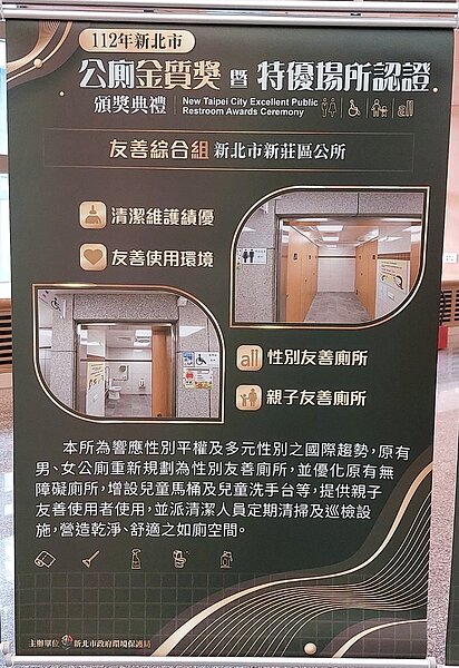 新莊區公所通過公廁金質獎-友善綜合組。圖/新莊區公所