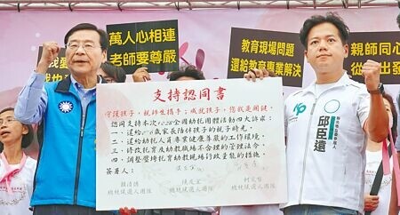 
幼托團體近萬名幼教教師與家長28日在凱達格蘭大道舉行「守護孩子，親師生攜手」集會活動，要求政府立即調整托育幼教現場不合理的管理法令，國民黨立法院黨園總召曾銘宗（左）、民眾黨立法院黨團總召邱臣遠（右）分別代表國民黨、民眾黨總統參選人簽署4大訴求認同書。（姚志平攝）
