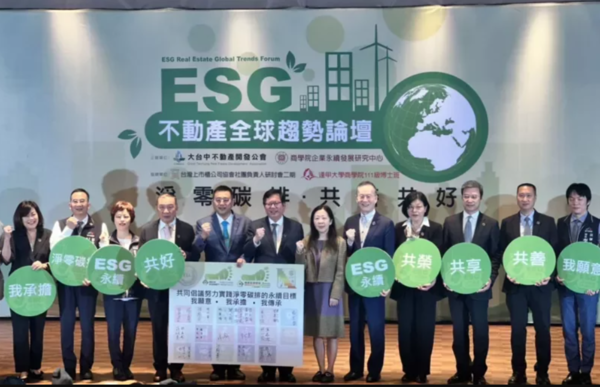 全球ESG不動產趨勢論壇在台中登場，吸引500多名產官學界參與。圖／大台中不動產開發公會提供