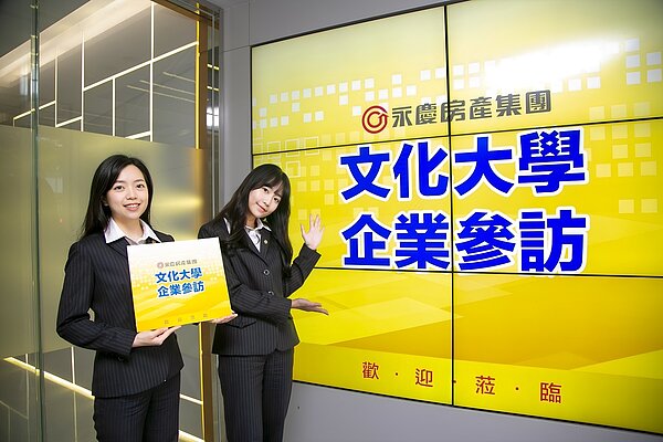 永慶房屋與多所大專院校簽署產學合作備忘錄,投入資源挺學生發揮所學。圖/永慶房產集團提供