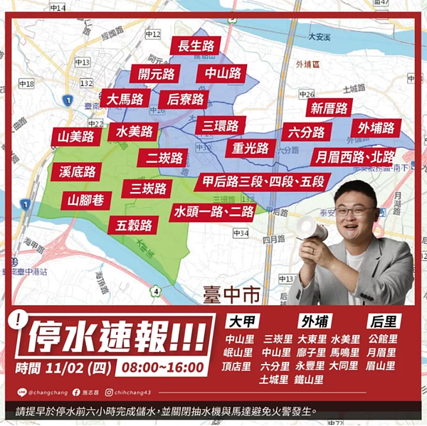 自來水公司大甲、清水營運所為提升供水品質,辦理多處修補工程,停水區域如圖。圖/台中市議員施志昌提供