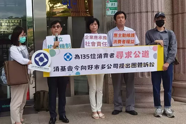 好市多冷凍莓果驗出A型肝炎病毒,135位消費者委託消費者文教基金會,提出團體訴訟求償1107萬餘元。圖/消基會提供