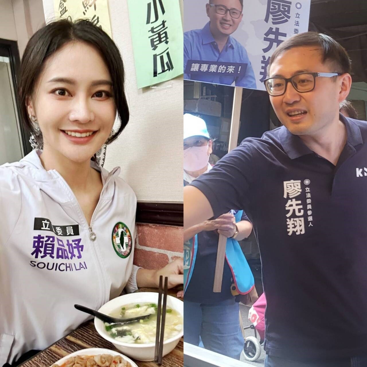 民進黨立委賴品妤（左）、國民黨新北市議員廖先翔（右）。圖／取自賴品妤臉書、記者游明煌／攝影 