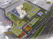 濱江水資中心徵地　預計2030年營運