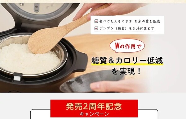 日本四家業者的減糖電子鍋因效果不符遭到消費者廳警告。圖/擷自twitter