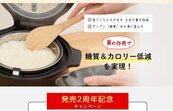 日本「減糖電子鍋」效果不符遭警告　消費者怨：花大錢被騙了
