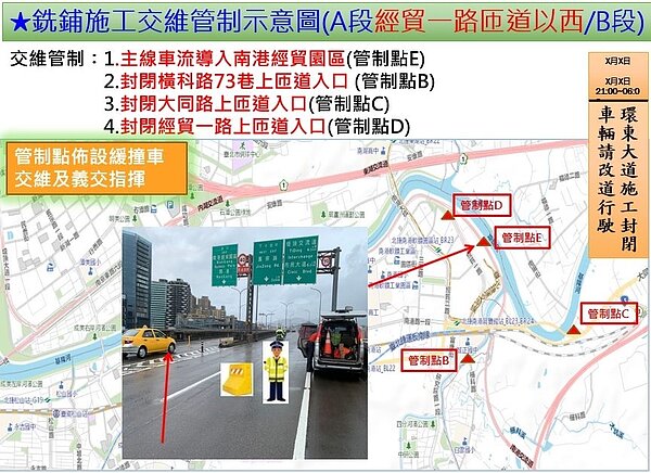 環東大道路面銑鋪更新交維管制示意圖(A段經貿一路匝道以西)。圖/台北市政府提供