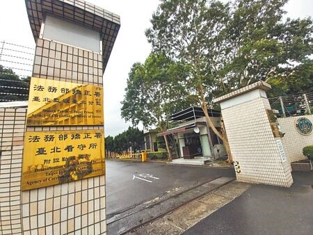 法務部矯正署台北看守所戒護科張姓管理員,2021年11月4次違法遞菸給因砸碎小弟手指等惡行被裁定收押的竹聯幫明仁會成員朱嘉慶,被其他收容人檢舉。圖為台北看守所外觀。(本報資料照片)