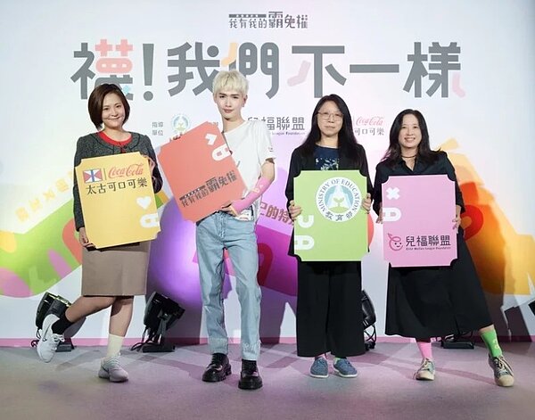 《我有我的霸免權》「襪!我們不一樣」反霸凌計畫正式啟動,由左至右為台灣太古可口可樂總經理胡玲瑄、反霸凌愛心大使鍾明軒、教育部學生事務及特殊教育司專門委員許慧卿、兒童福利聯盟文教基金會執行長白麗芳。圖/太古可口可樂提供