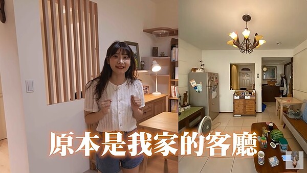「有條件改造」爸媽的家!愛莉莎莎砸370萬重新裝潢小時候住處 網驚呆:第一次覺得舊木好看 百萬訂閱YouTuber愛莉莎莎拍影片分享,花370萬將小時候住處進行大改造。圖/截自YouTube愛莉莎莎