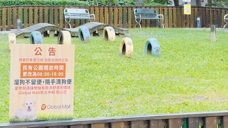 新北市目前在15個行政區共設有22座寵物公園或寵物運動場,不過噪音與清潔為最大的問題,中和民有寵物公園就設有告示牌,呼籲飼主隨手清潔狗便。(呂健豪攝)