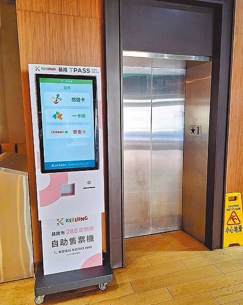 圖為基隆市信二停車場1樓新增的TPASS售票機。圖／基隆市交通處提供
