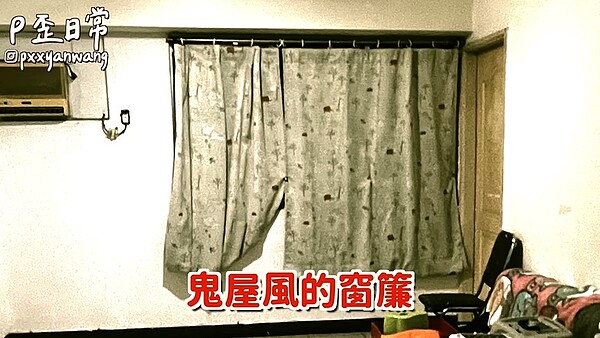 YTR「P歪」搬回國中租屋處 砸50萬裝潢:鬼屋變新房 擁有14萬訂閱的YouTuber「P歪日常」近期公開新家改造前後對比。圖/截自YouTube《P歪日常》