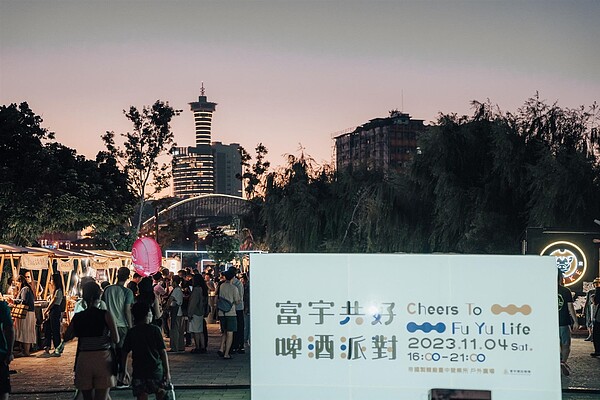 富宇建設攜手音樂品牌一同舉辦啤酒派對。圖/富宇建設提供