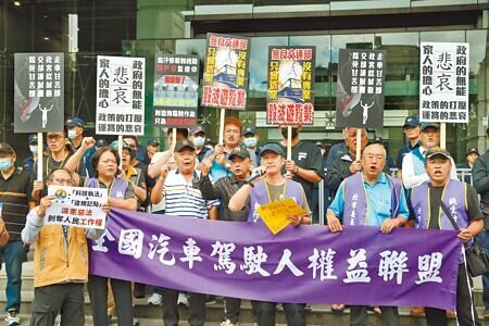 今年6月交通新制上路,職業駕駛不滿違規記點新制,多次發起抗議,交通部於6、7日相繼與職業駕駛工會座談。圖為全國汽車駕駛人權益聯盟10月31日包圍交通部抗議。(本報資料照片)