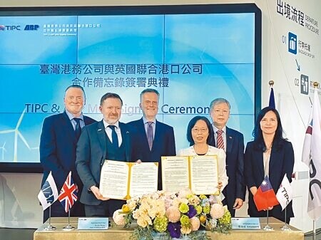 
台灣港務公司與英國聯合港口公司7日簽署合作備忘錄，由港務公司業務副總經理鄭淑惠（右三）及英國聯合港口公司離岸風電部門總監Andy Reay（左二）代表簽署。（洪靖宜攝）
