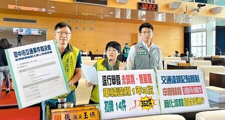台中市議會8日交通地政業務質詢,市議員張玉嬿(中)、王立任(左一)、黃守達(右一)指出,車主非駕駛人遭逕行舉發時,為求自保應辦理「違規歸責」,從違規記點新制上路到10月16日,台中共有4萬件歸責案件。(張亦惠攝)