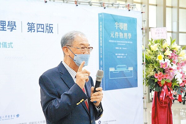 半導體產業「一代宗師」、陽明交大終身講座教授施敏於美國當地時間6日辭世,陽明交大8日發文,緬懷他對半導體產業的卓越貢獻。圖為施敏2022年出席陽明交大舉辦的《半導體元件物理學》第4版新書發表會。圖/陽明交大提供