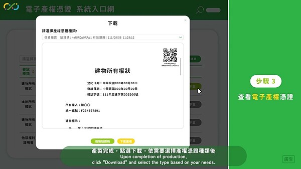租屋詐騙掰掰!房東手機裝「這東西」 輕鬆驗身分 房東只需透過電腦或手機,憑藉自然人憑證、工商憑證或行動自然人憑證APP,即可產製並下載電子產權憑證。圖/新北市政府提供