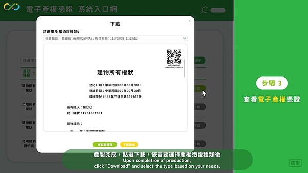 房東只需透過電腦或手機，憑藉自然人憑證、工商憑證或行動自然人憑證APP，即可產製並下載電子產權憑證。圖／新北市政府提供