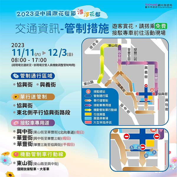 2023新社花海暨台中國際花毯節交通管制措施。圖/台中市政府提供
