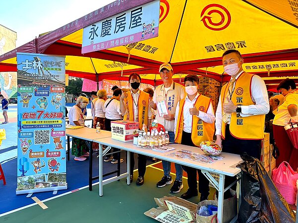 永慶房屋力挺許多在地活動，與各鄰里建立良好的友誼，提供單位所需的物資，讓參加活動的里民們享受活動樂趣。