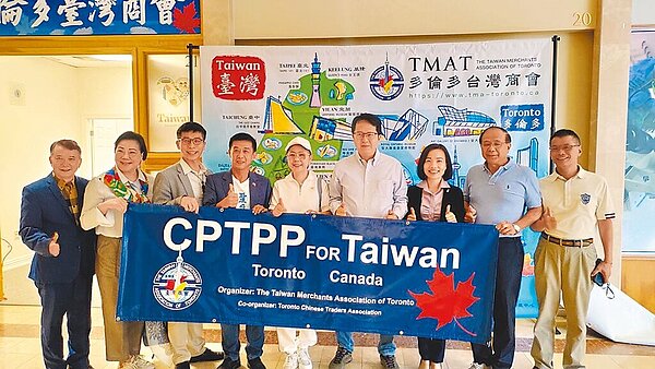 外交部13日表示，已擬定3項行動方案爭取加入CPTPP。圖為立法院推動台灣加入CPTPP策進會訪問團2022年造訪多倫多與駐多倫多辦事處長陳錦玲及僑界合影。圖／駐多倫多辦事處提供