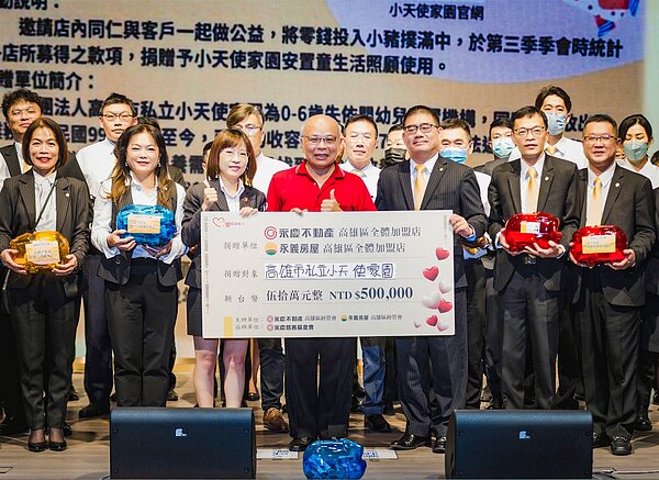 永慶不動產與永義房屋高雄門市響應小天使家園「集愛助天使計劃」,募得50萬元助失依孩童。圖/永慶房屋提供