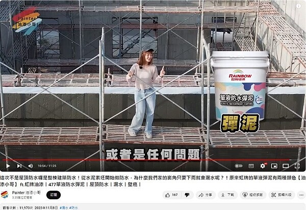 YouTuber「Painter 油漆小哥」頻道進入工地拍攝影片,卻沒做安全防護,遭網友痛批。圖/取自PTT
