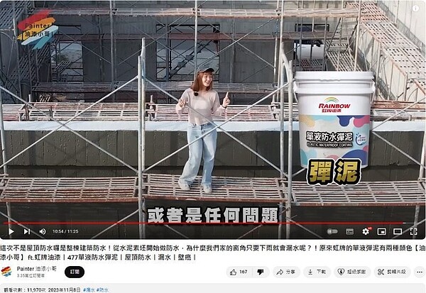 YouTuber「Painter 油漆小哥」頻道進入工地拍攝影片，卻沒做安全防護，遭網友痛批。圖／取自PTT